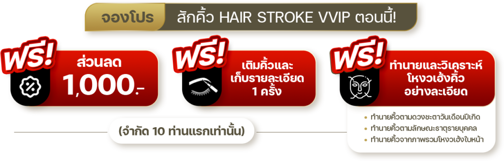 Pro vvip สักคิ้ว